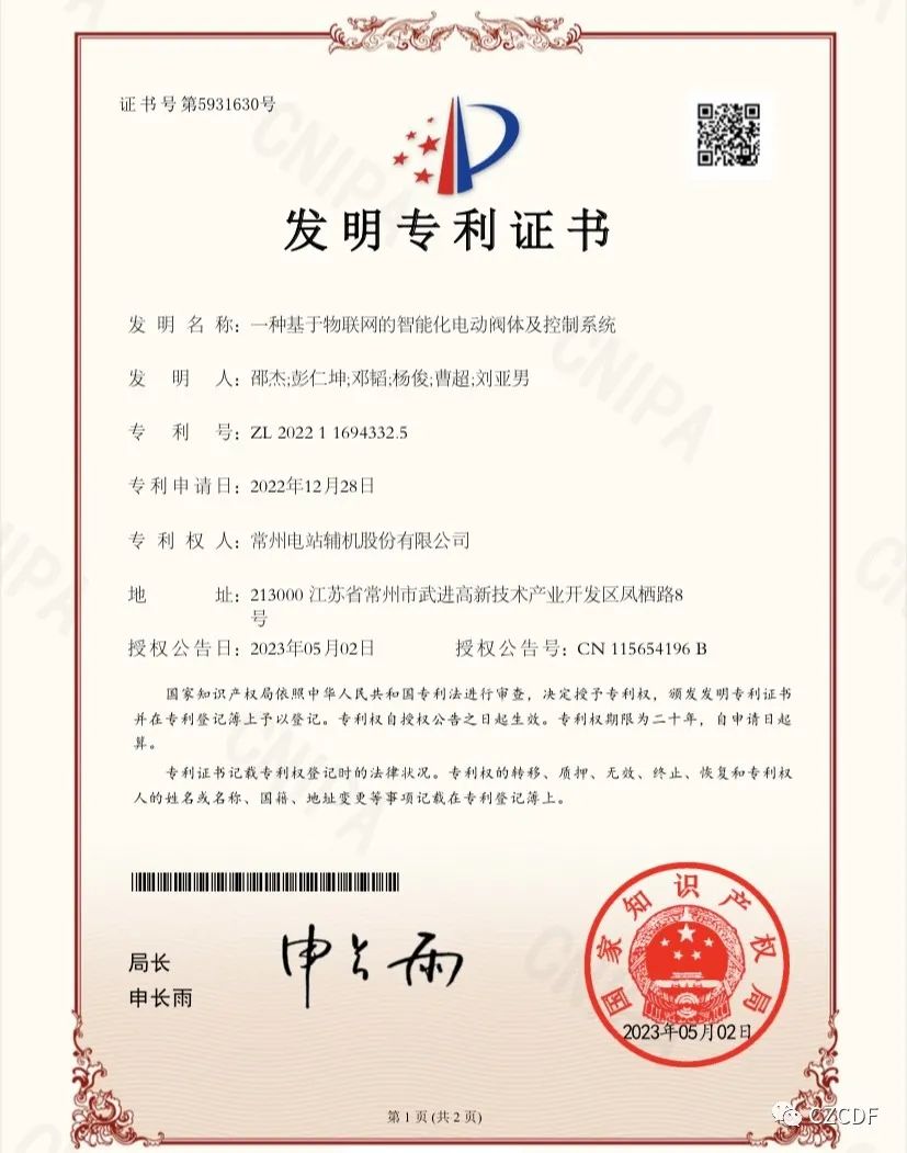 专利证书.jpg