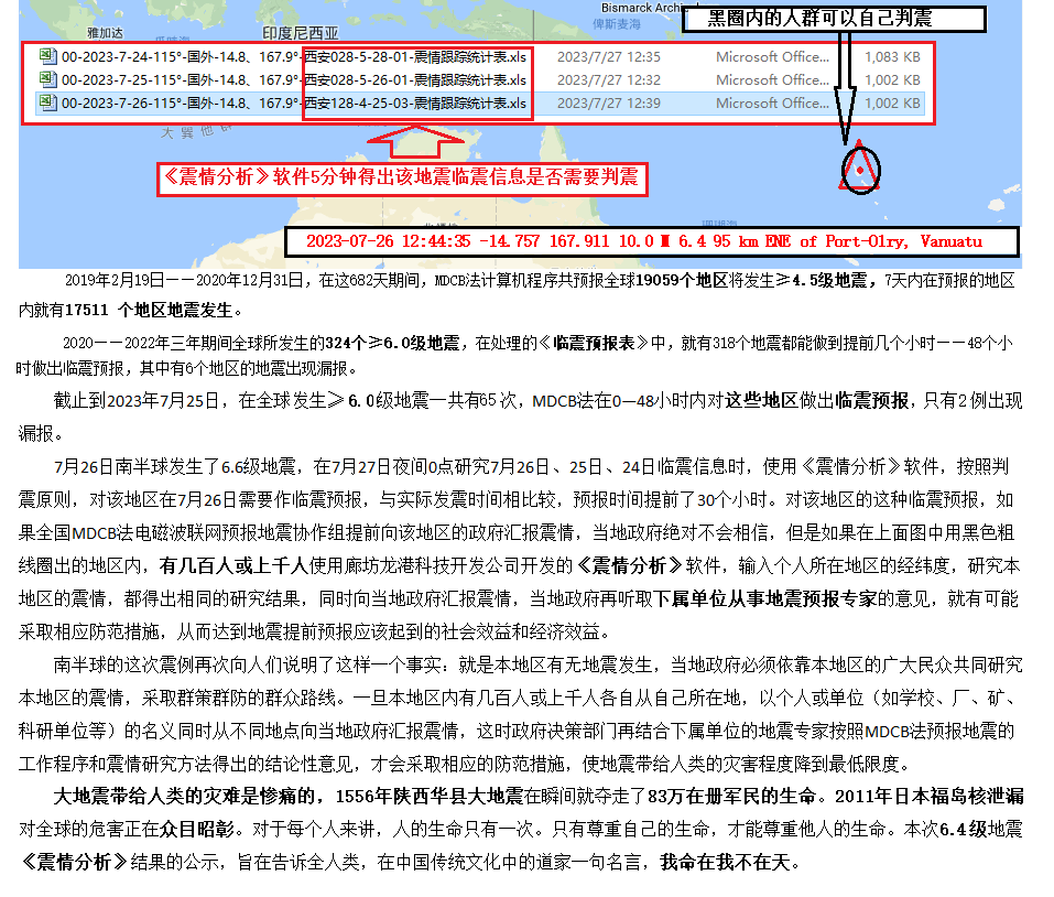 10-45-MDCB法对2023年7月26日判震南半球6.4级地震.png