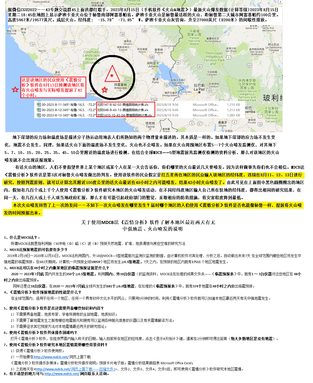 18-2023年8月14日判发秘鲁火山喷发 .png