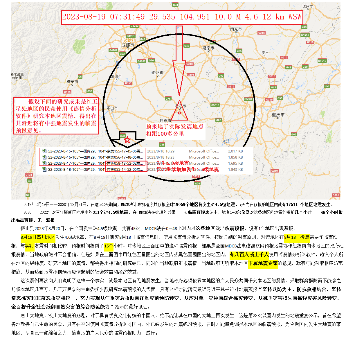 23-2023年8月19日判震四川内江4.6级地震 .png