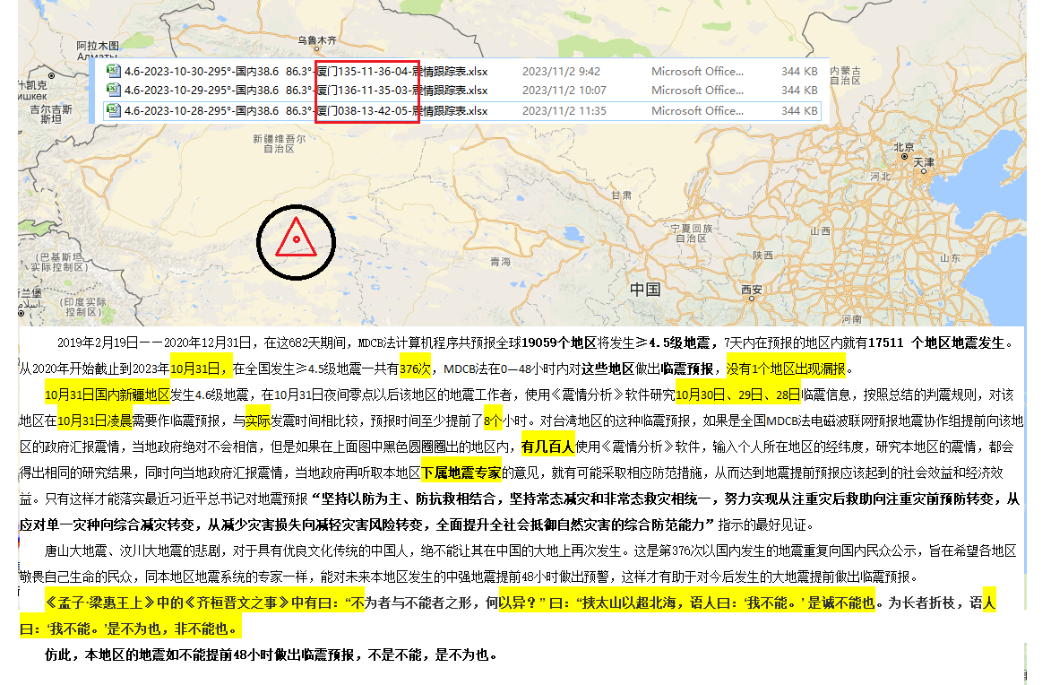 68--2023年10月31日判震国内4.6级地震 .png
