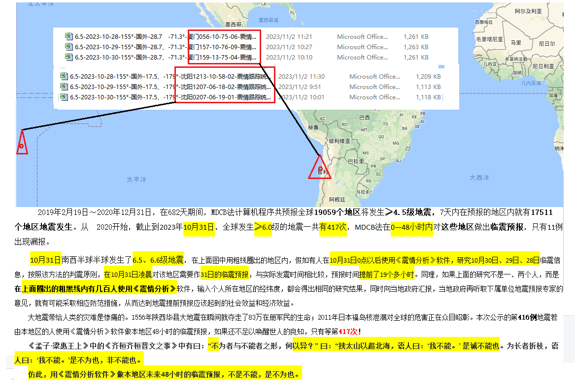 69--2023年10月31日判震nxbq 6.5、6.6级地震 .png