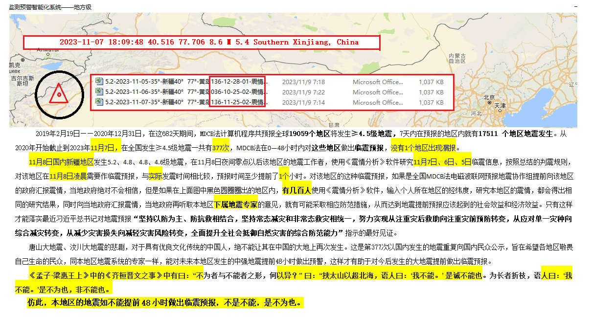 73--2023年11月7日判震新疆5.2级地震 .png