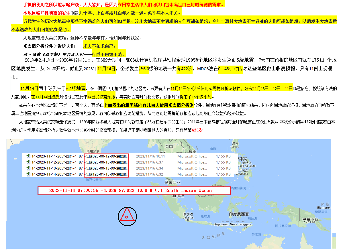 76--2023年11月14日判震南半球6.1级地震 .png