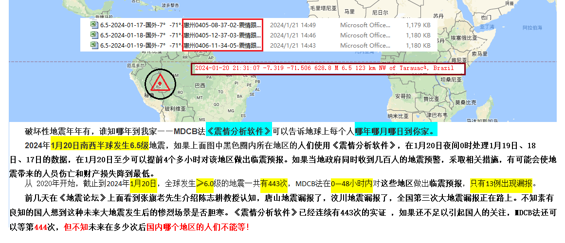 104--2024年1月20日南西半球6.5级判震 .png