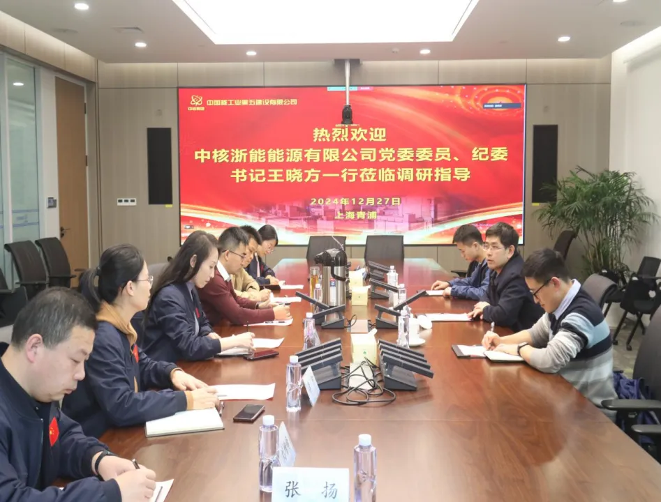 中核浙能能源有限公司党委委员、纪委书记王晓方一行到中核五公司调研