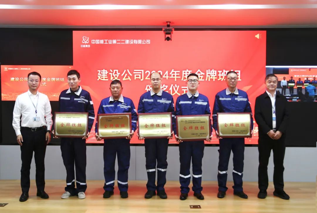  中核二二公司召开班组建设总结暨金牌班组表彰大会