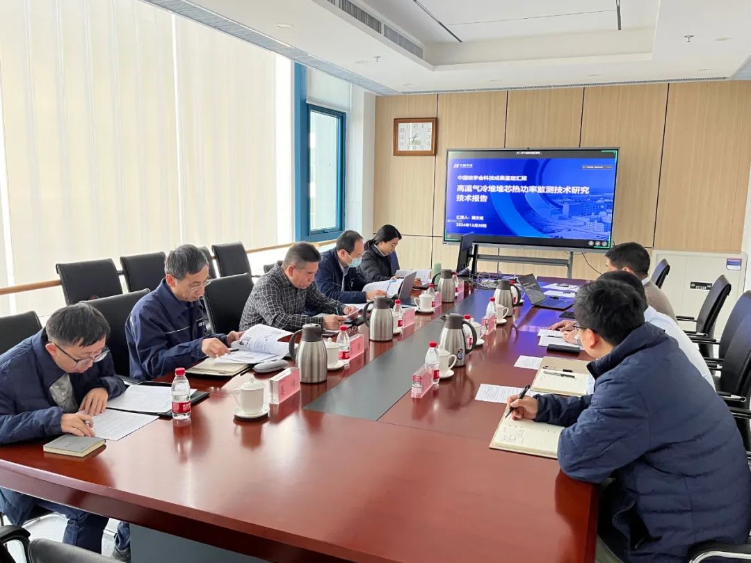 中国核学会召开“高温气冷堆堆芯热功率在线计算研究”科技成果鉴定会