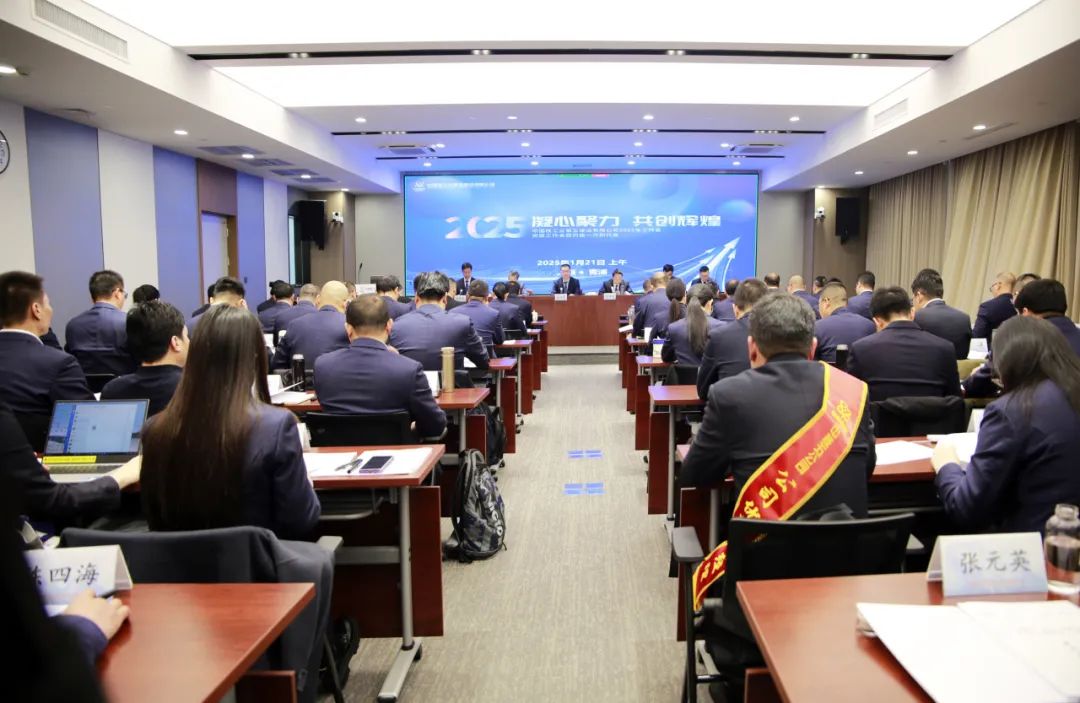 中核五公司召开2025年工作会、党建工作会暨四届一次职代会