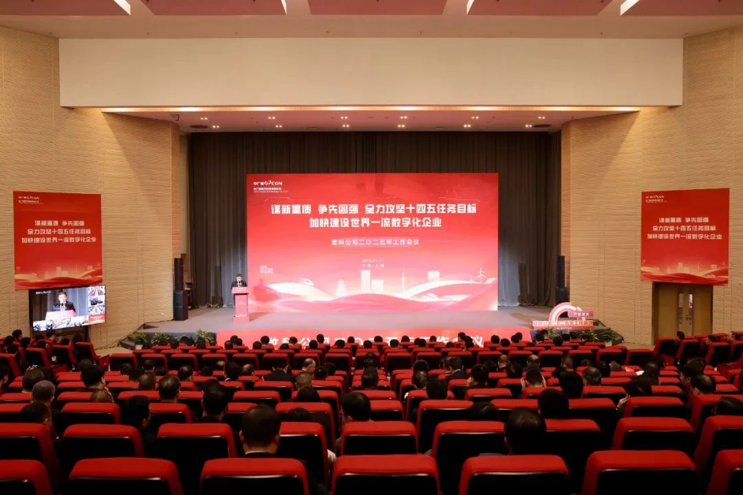 中广核数科召开2025年工作会议
