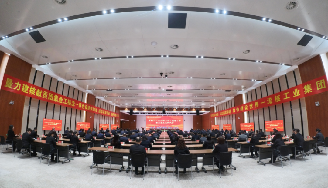 中核二二公司召开2025年工作（表彰）会暨三届五次职代会