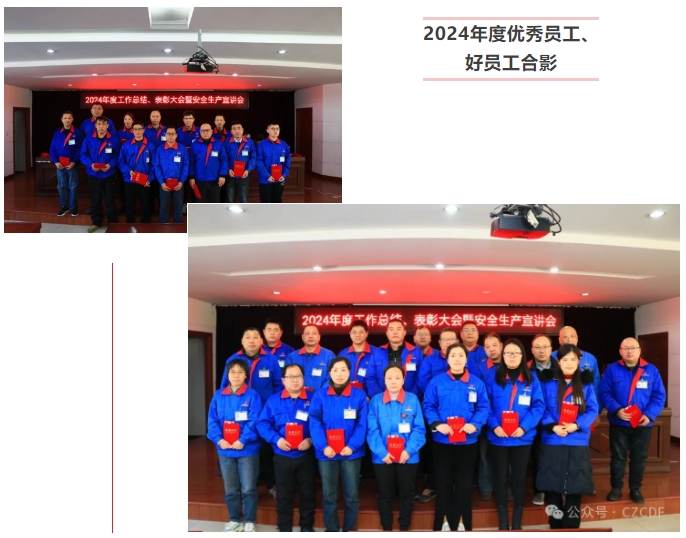 常辅股份召开2024年度工作总结、表彰大会暨安全生产宣讲会