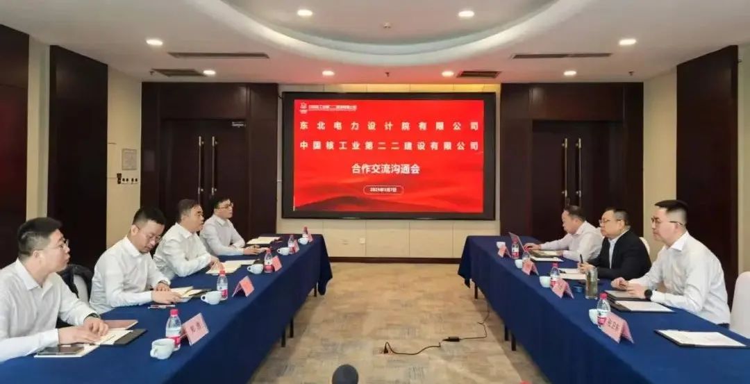 中核二二公司郭云与东北电力设计院有限公司党委书记、董事长刘增强座谈交流