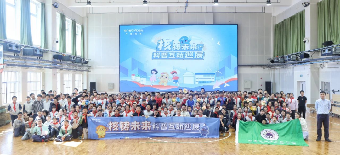 中广核这场核能科普走进北京校园