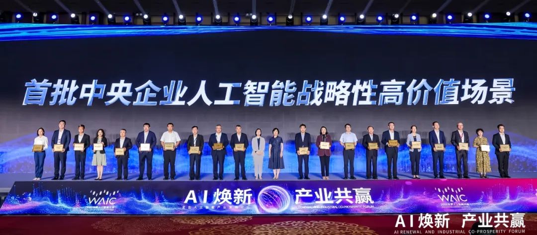 世界人工智能大会，中核集团有这些大动作！