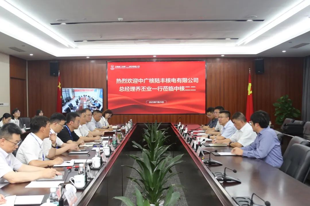 中广核陆丰核电有限公司总经理乔丕业到访中核二二公司