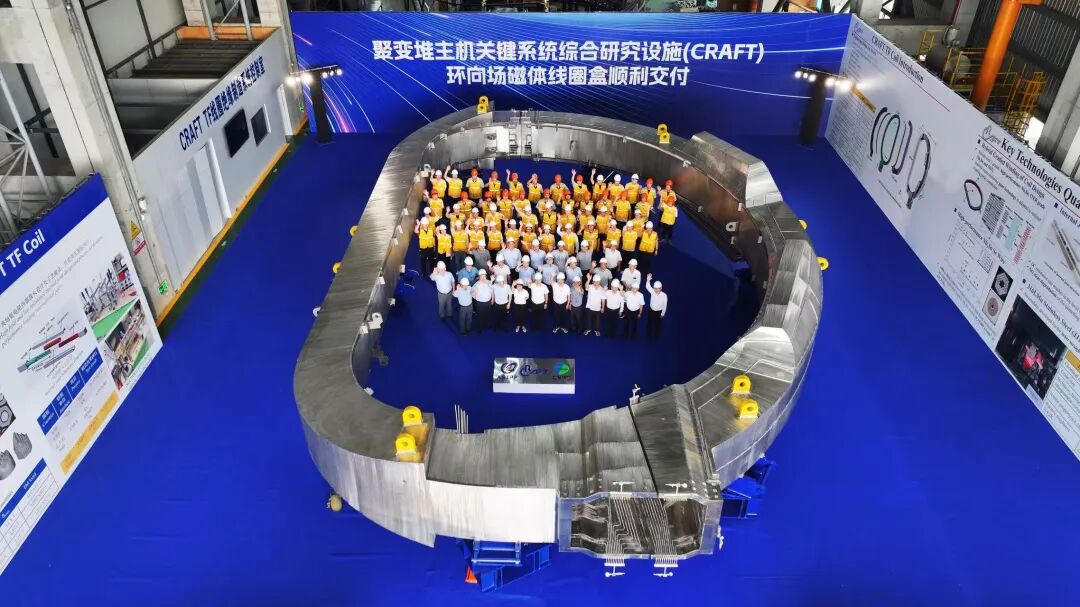 国家“十三五”重大科技基础设施——“聚变堆主机关键系统综合研究设施（CRAFT）”环向场（TF）磁体线圈盒成功交付