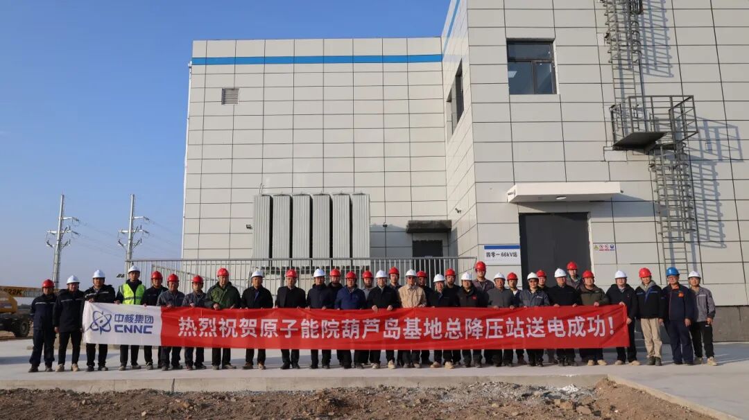 葫芦岛基地核心动力能源系统正式投运