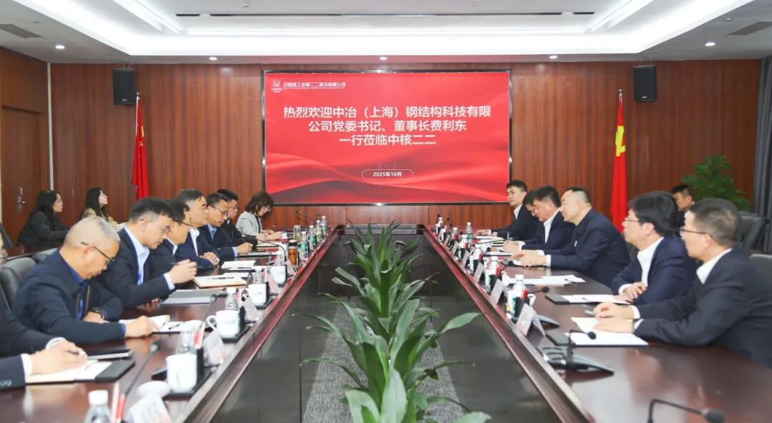 中冶钢构党委书记、董事长费利东一行到访中核二二公司