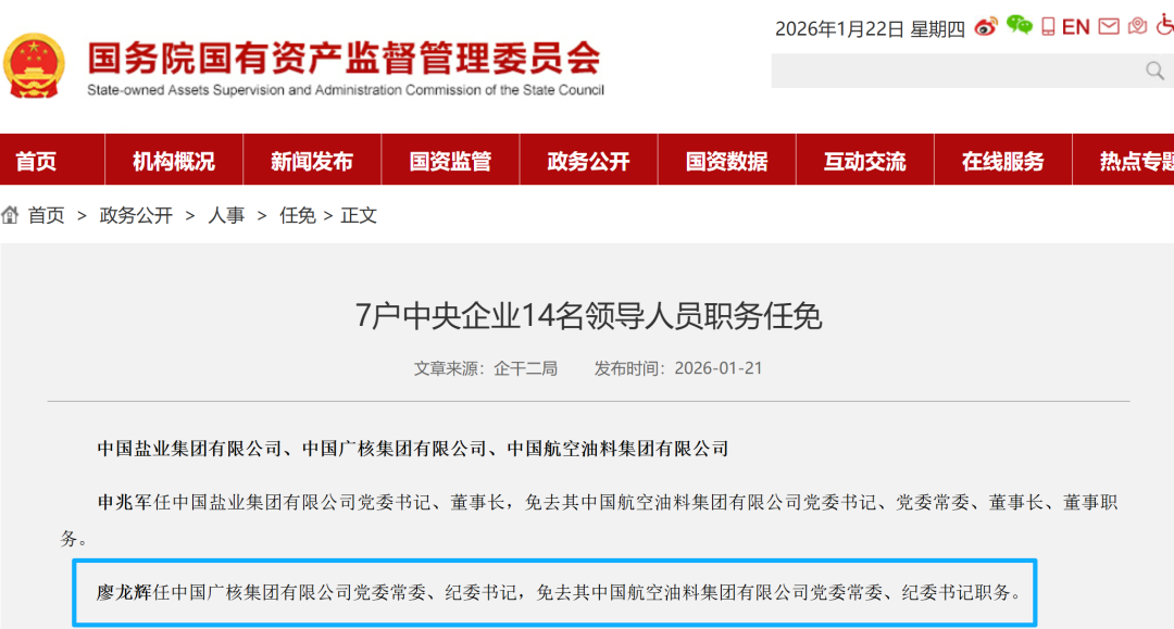 中国广核集团有限公司领导班子补充