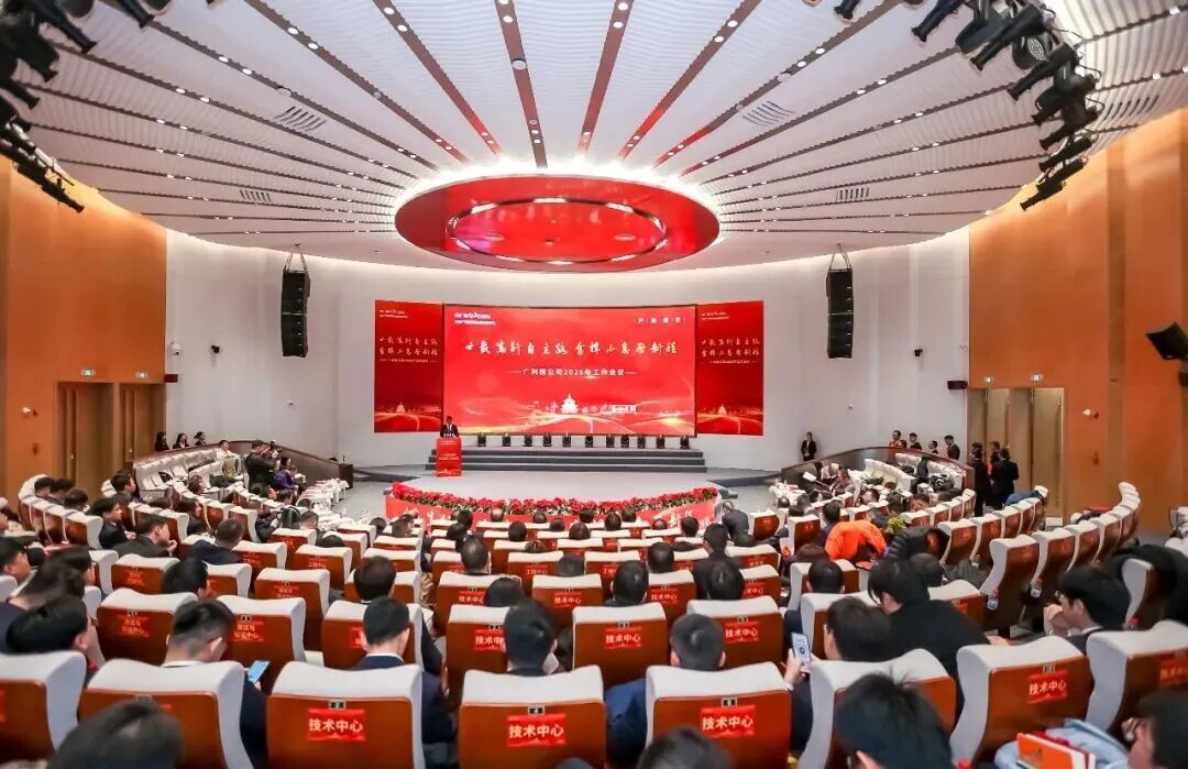 北京广利核公司召开2026年工作会议