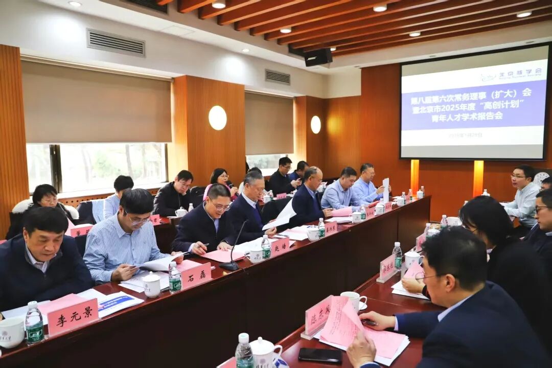 北京核学会第八届第六次常务理事（扩大）会召开