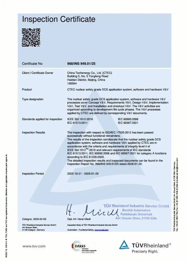 北京广利核公司V&V体系获德国莱茵T&Uuml;V国际权威认证