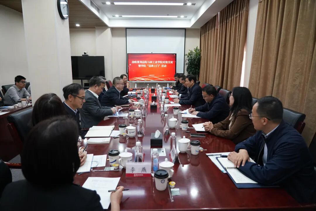 中核战略研究总院与核工业学院开展工作交流