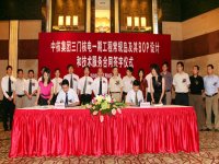三门核电一期工程常规岛及其BOP设计和技术服务合同在沪签订