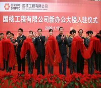 国核工程有限公司入驻新办公楼