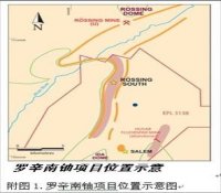 纳米比亚罗辛铀矿南部发现全球首屈一指新铀矿床