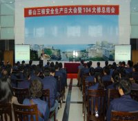 秦山第三核电有限公司召开安全生产日大会暨104大修总结会