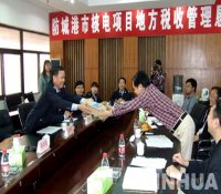 防城港地税召开核电项目地方税收管理恳谈会