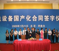核电产业链合作升级 核电国产化能力取得新突破