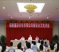 福清核电举办全员核安全文化讲座