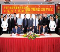 广东核电与市政府签订合作框架协议