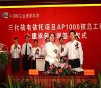 三代核电依托项目AP1000核岛工程土建承包合同签订