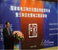 国家核电拟用三年时间打造`三和`文化