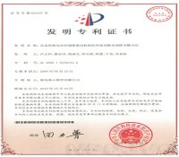 秦山联营有限公司首件发明专利获授权
