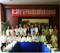第二届核电厂运行评估及经验交流委员会第三次全体会议在京召开