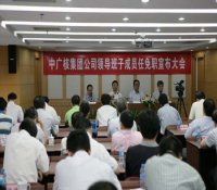 国务院国资委任命贺禹为中广核集团公司党组书记、董事长