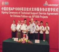 国核工程公司与美Shaw公司签订技术支持服务协议