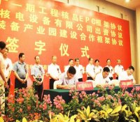 我国内陆第三代核电AP1000模块工厂出资协议签订