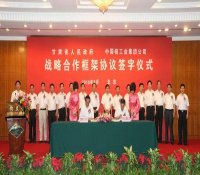 中核集团与甘肃省签署战略合作框架协议