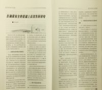 《求是》刊发王炳华关于安全高效发展核电的文章
