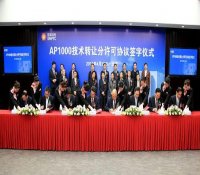 国家核电与装备制造企业签署AP1000技转分许可协议