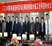 远洋装饰签约核电建造研发项目精装修设计施工项目