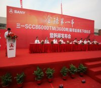 全球第一吊——三一重工SCC86000TM（3600吨）履带起重机成功下线