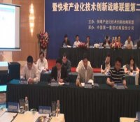 江苏三得利不锈钢集团蒋中华总裁应邀参加“快堆产业化技术创新战略联盟第二次会员大会暨第二届快堆论坛”