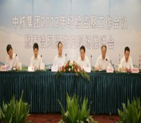 中核集团全面推进廉洁风险防控工作